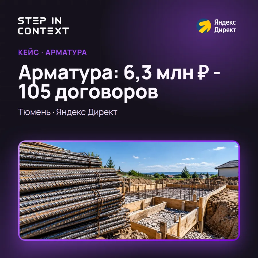 Обложка кейса: заявки арматура
