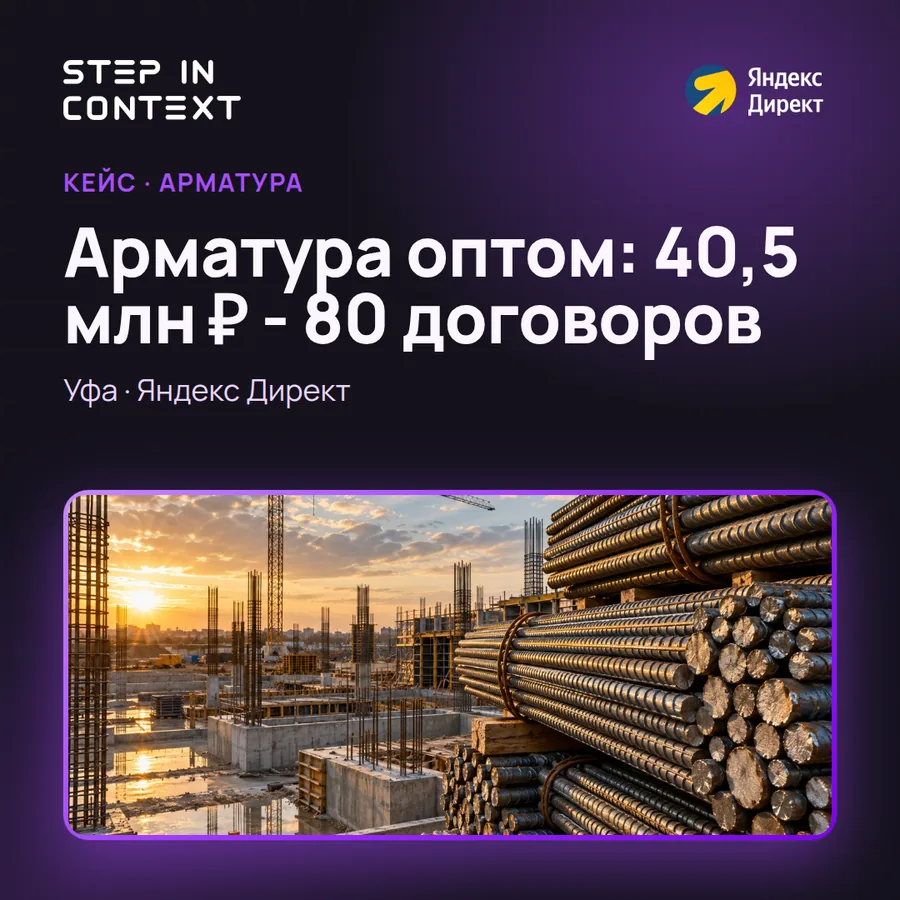 Обложка кейса: заказы на арматуру
