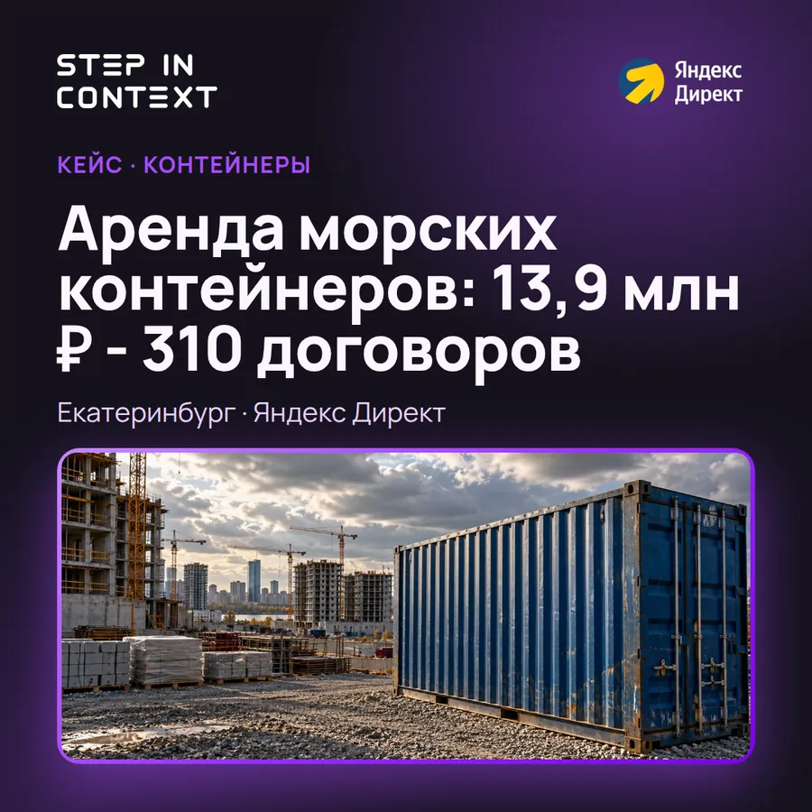 Обложка кейса: продвижение контейнера