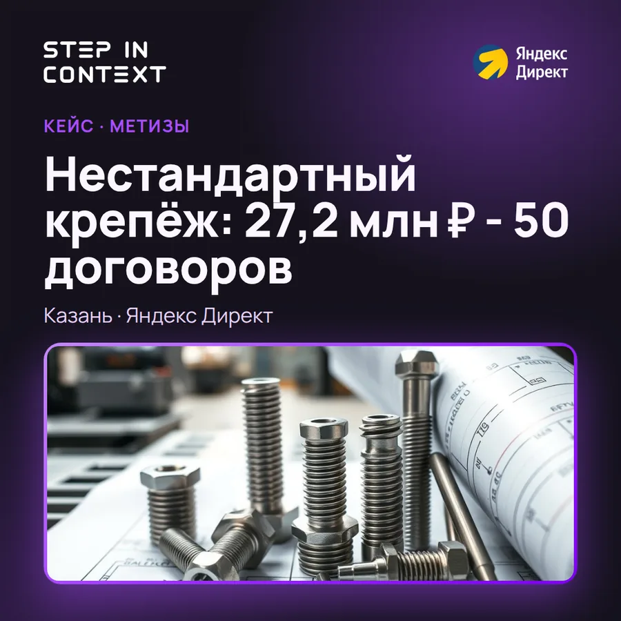 Обложка кейса: заявки на метизы