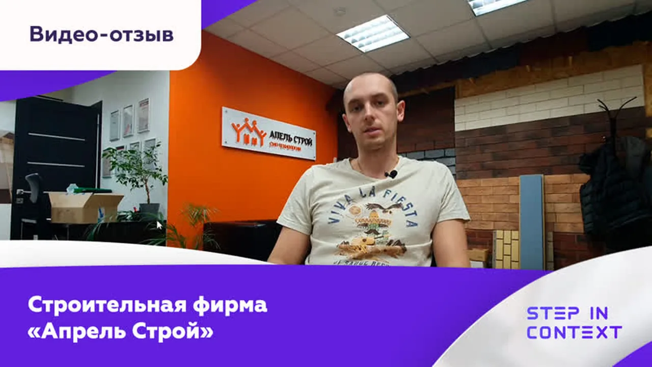Отзыв Александра, строительство домов из СИП-панелей «Апрель Строй»: приездов в офис вдвое больше