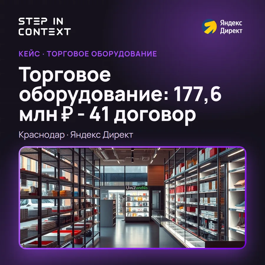 Обложка кейса: продвижение торгового оборудования