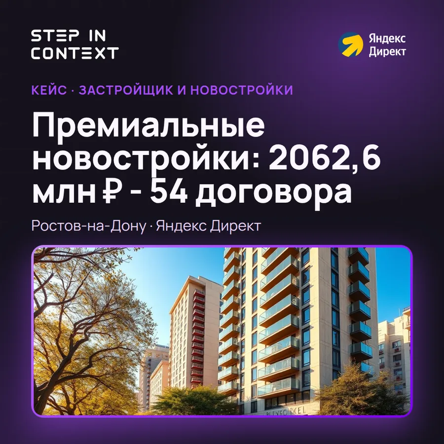 Обложка кейса: маркетологи застройщиков