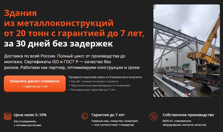 Структура посадочной страницы под ангары — ключевые блоки и квиз