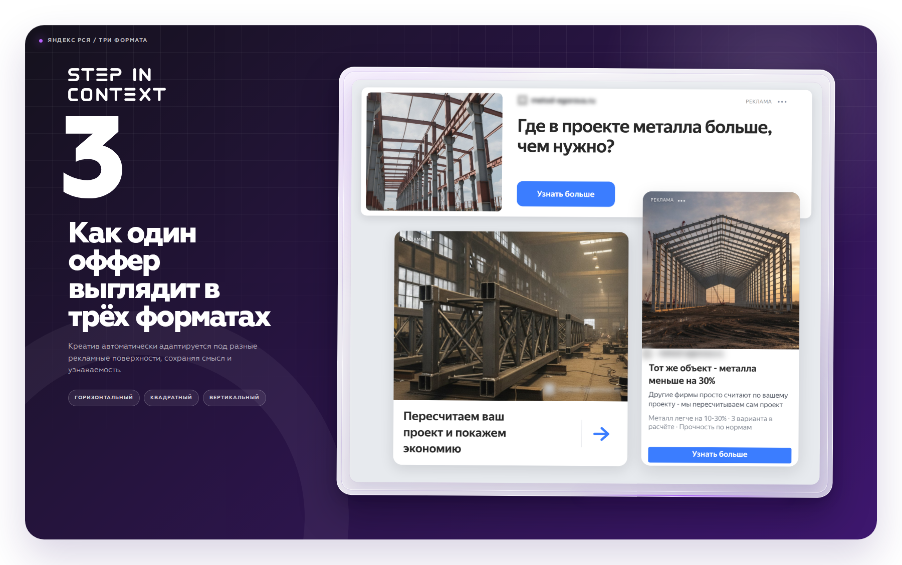 РСЯ-баннеры (3 формата) - заказы на изготовление металлоконструкций, 08.01.2025 - 07.09.2025