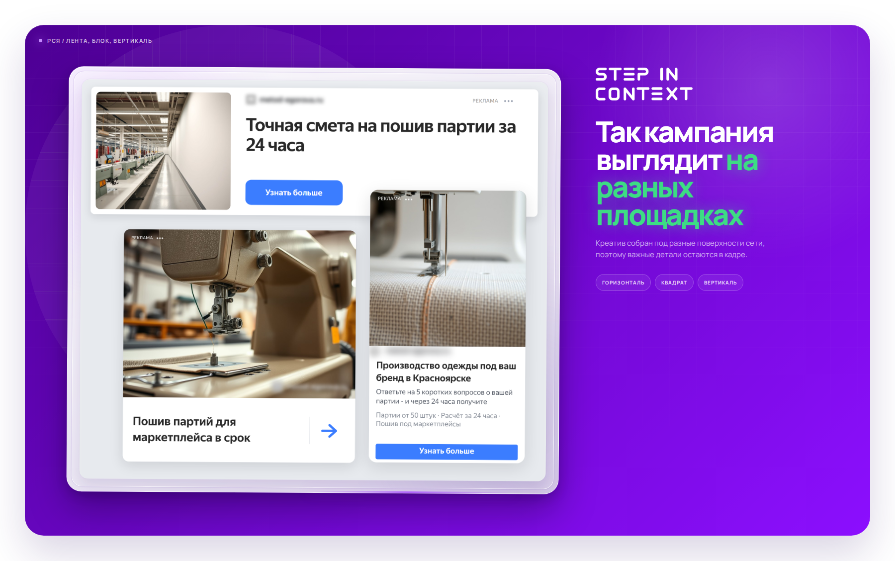 Один оффер в трёх форматах РСЯ - так объявление выглядит на площадках