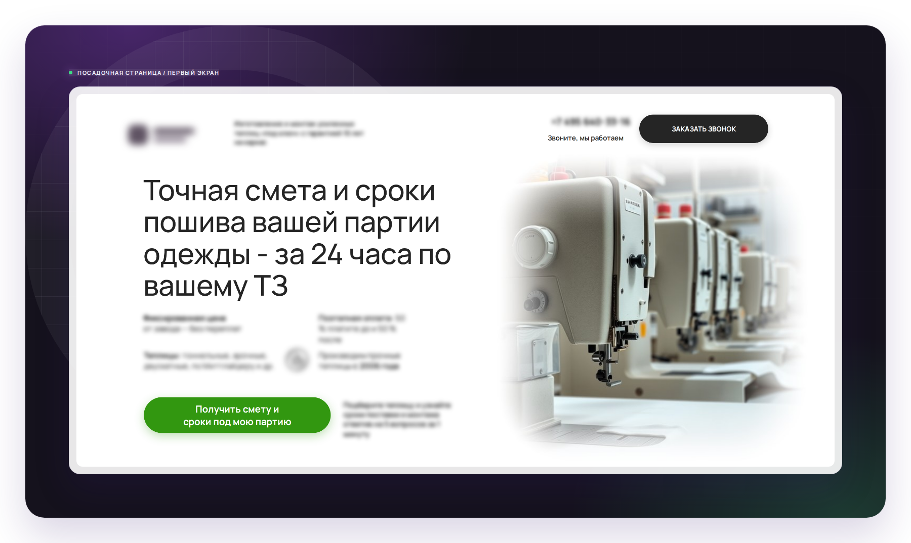 Первый экран сайта клиента - оффер, который видит заказчик