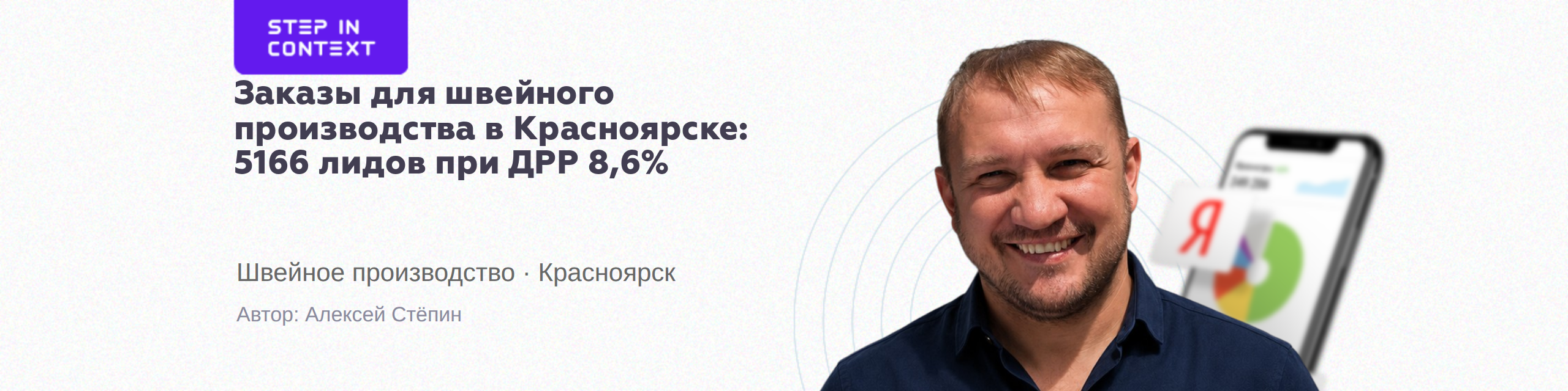 Автор кейса - заказы для швейного производства