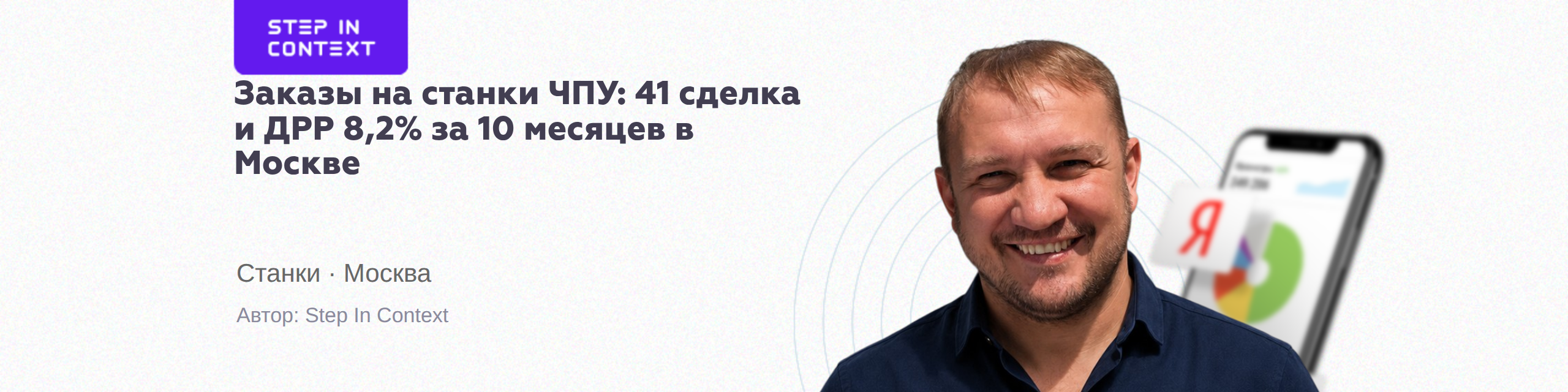 Автор кейса - заказы на станки чпу