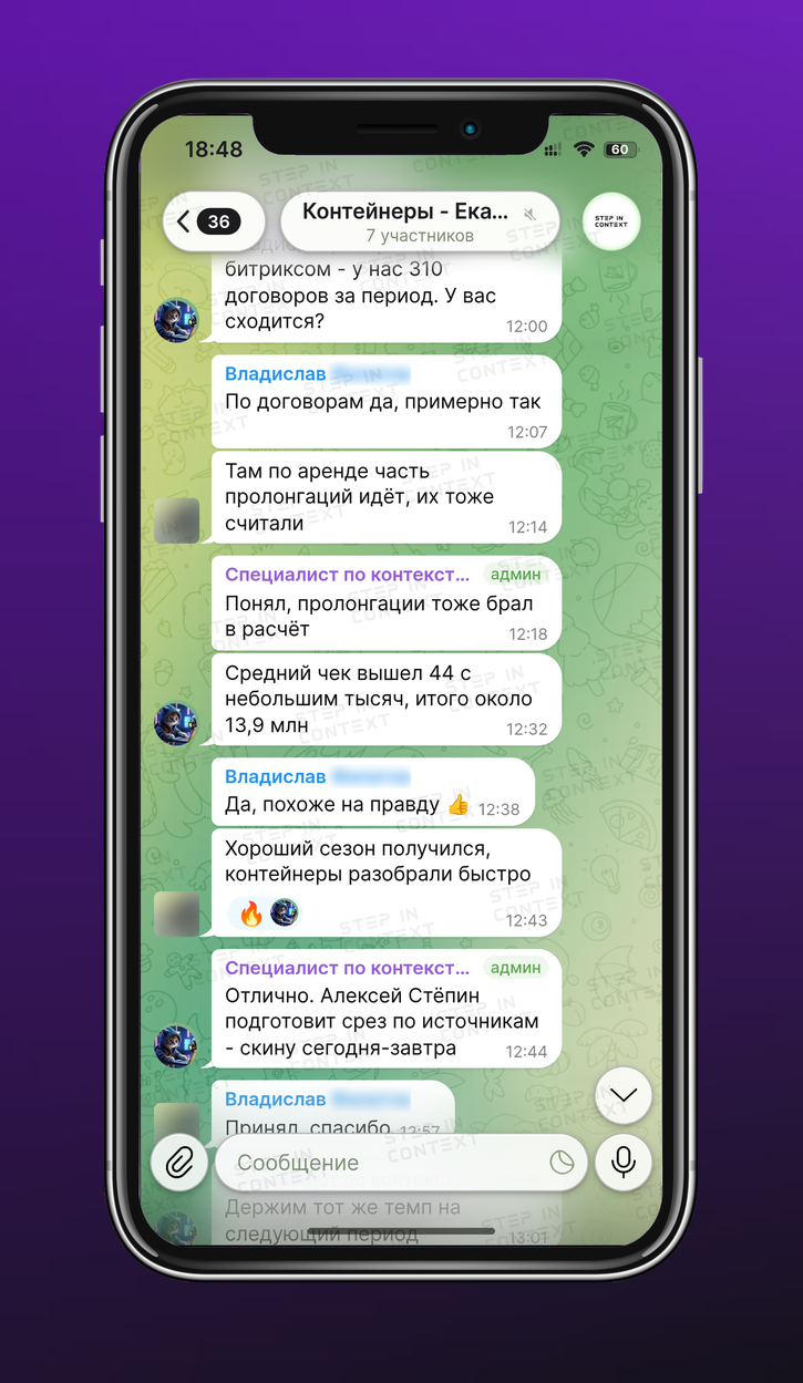 Рабочая переписка с клиентом по проекту