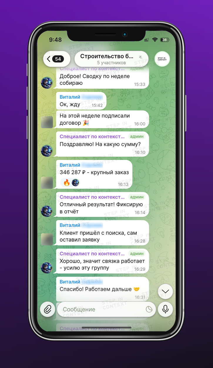Рабочая переписка с клиентом по проекту
