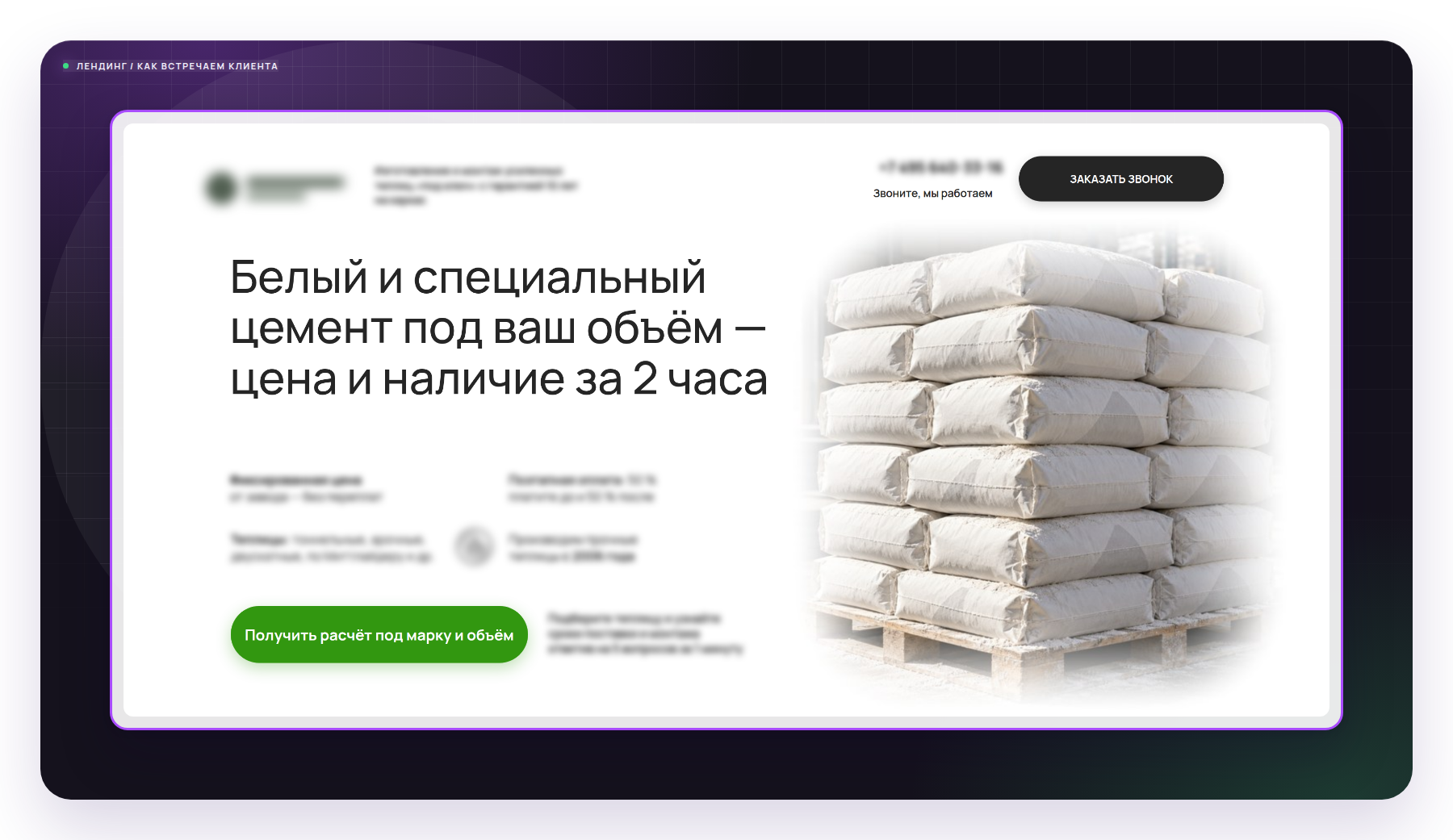 Первый экран сайта клиента - оффер, который видит заказчик