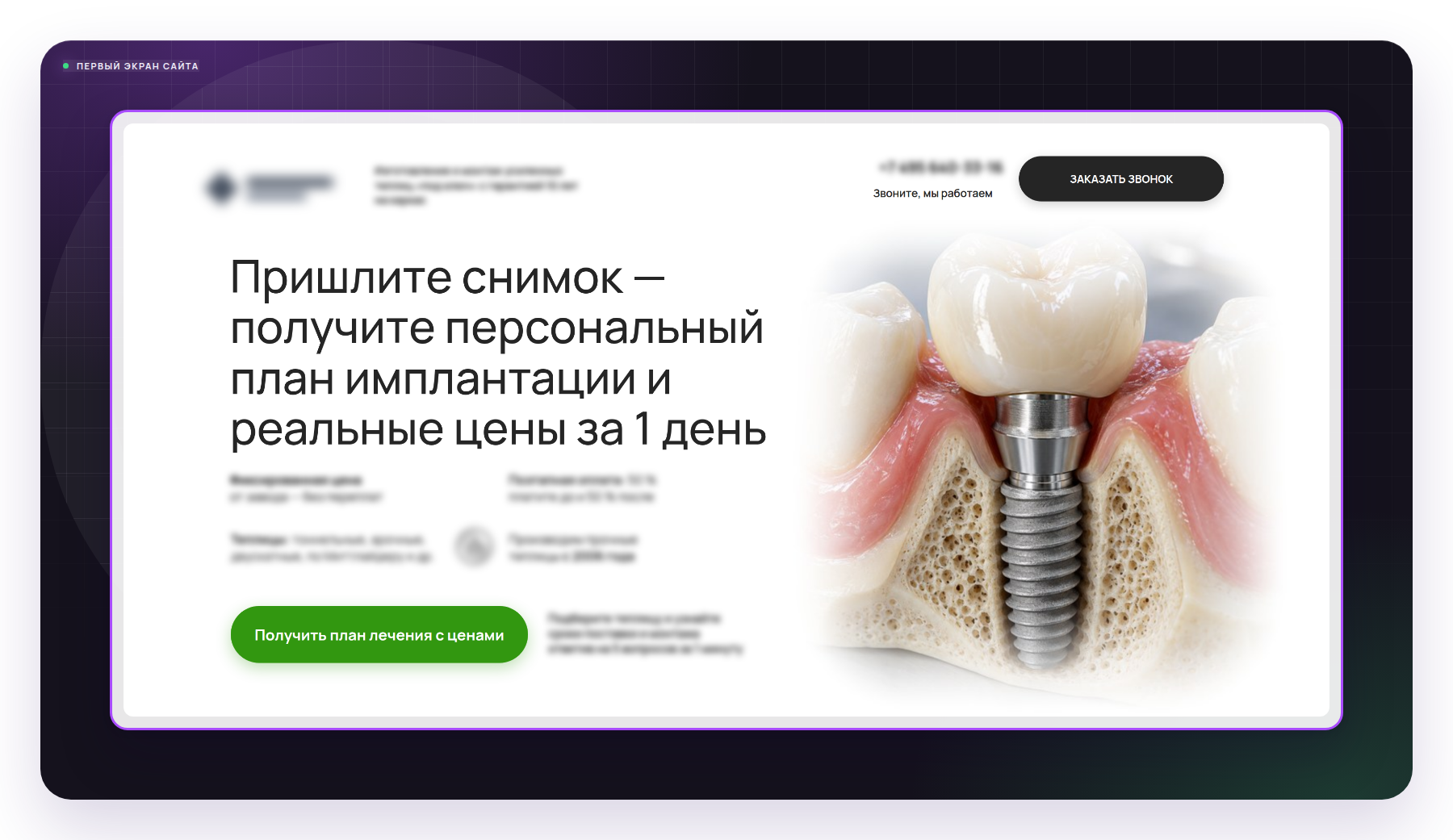 Первый экран сайта клиента - оффер, который видит заказчик