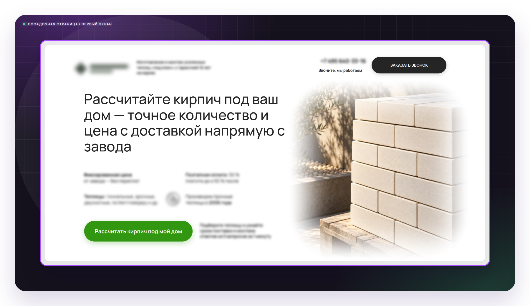 Первый экран сайта клиента - оффер, который видит заказчик