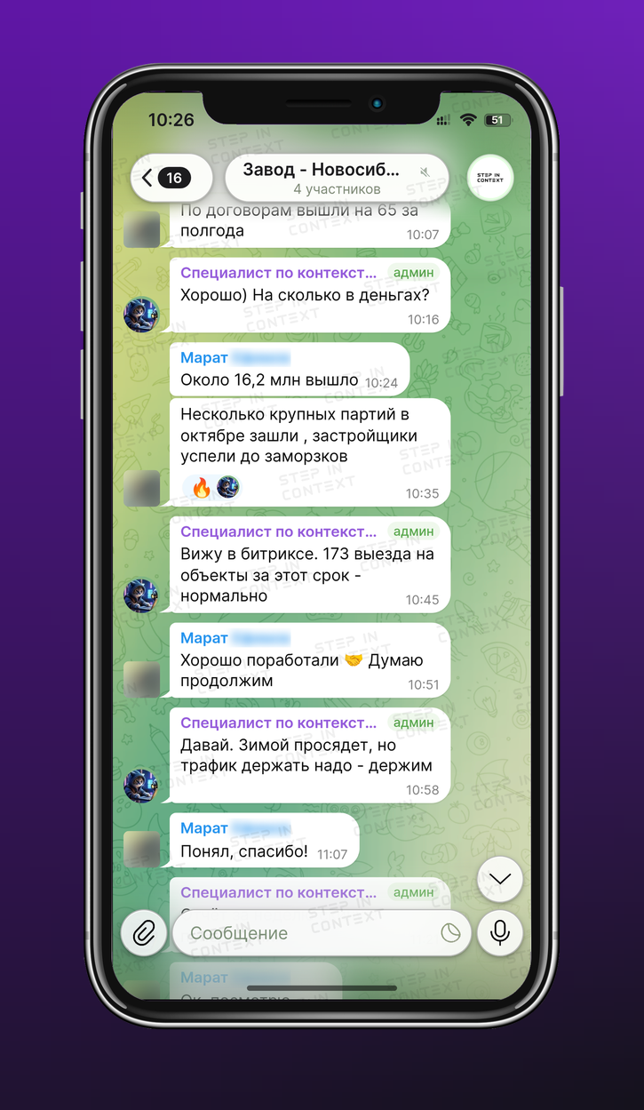 Рабочая переписка с клиентом по проекту