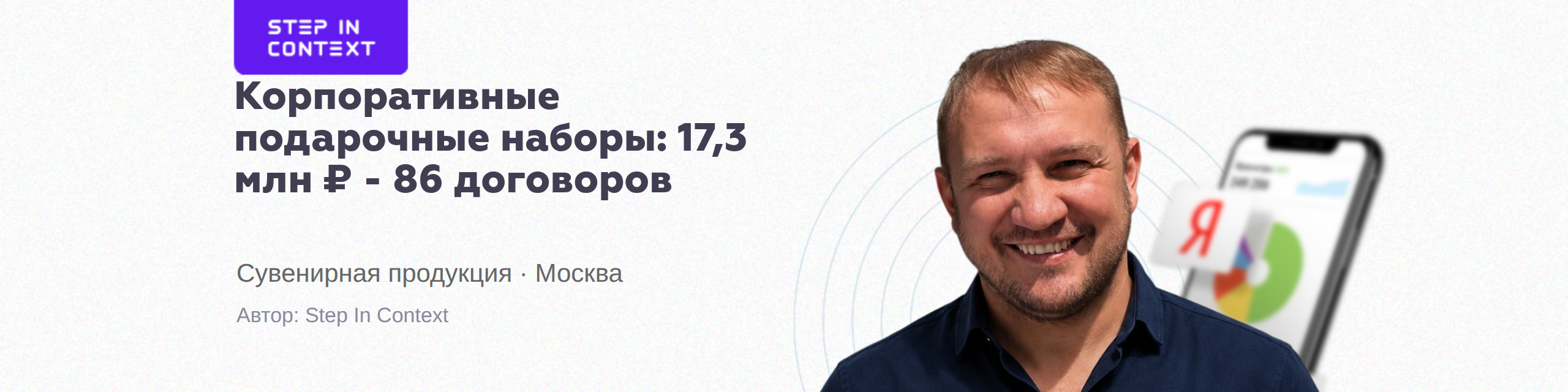 Автор кейса - маркетинг сувенирная продукция