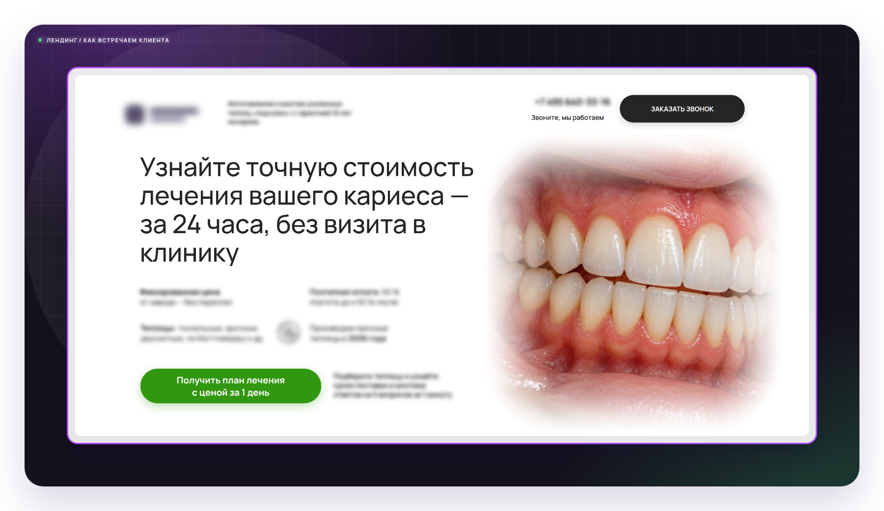Первый экран сайта клиента - оффер, который видит заказчик