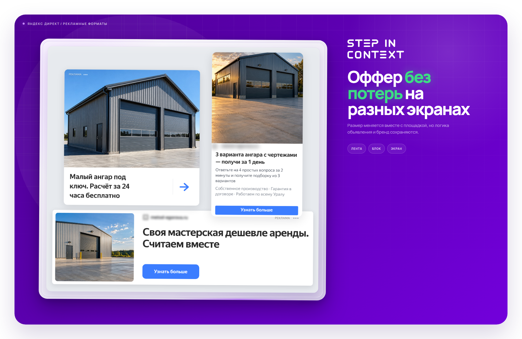 Один оффер в трёх форматах РСЯ - так объявление выглядит на площадках