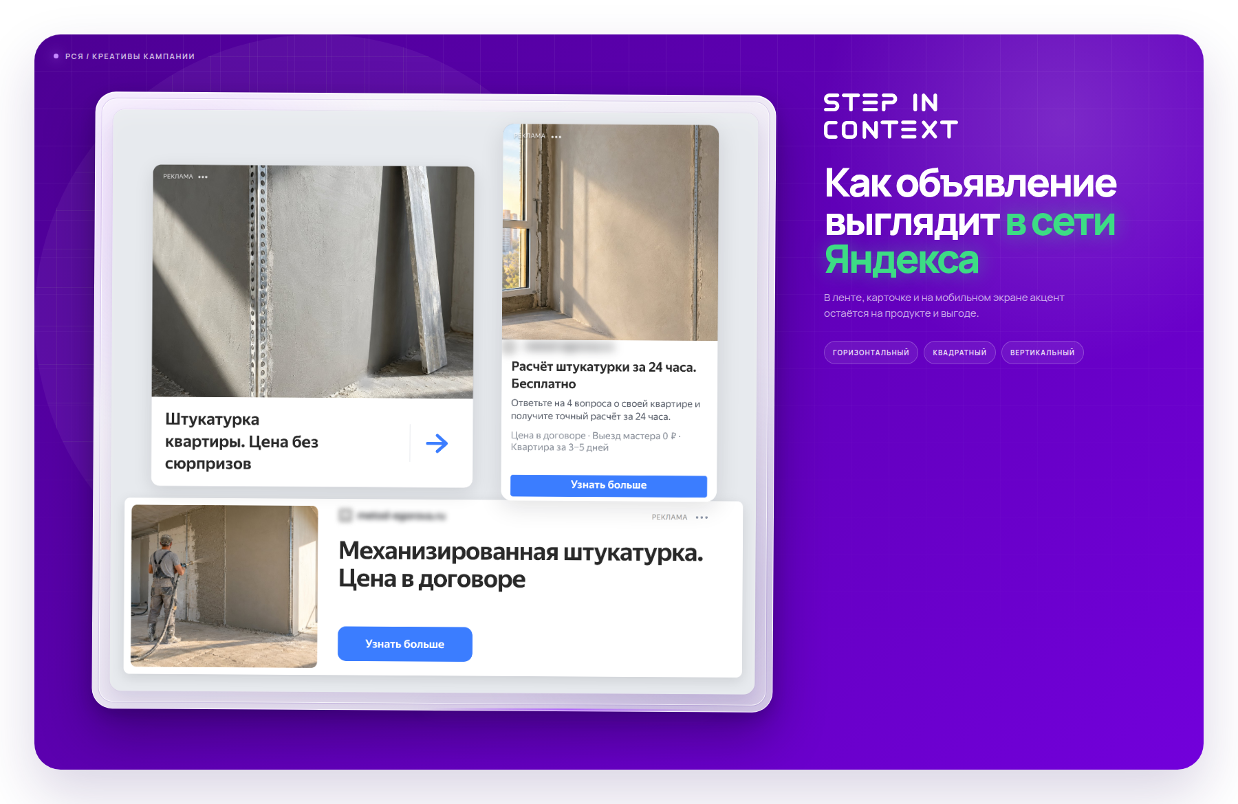 Один оффер в трёх форматах РСЯ - так объявление выглядит на площадках