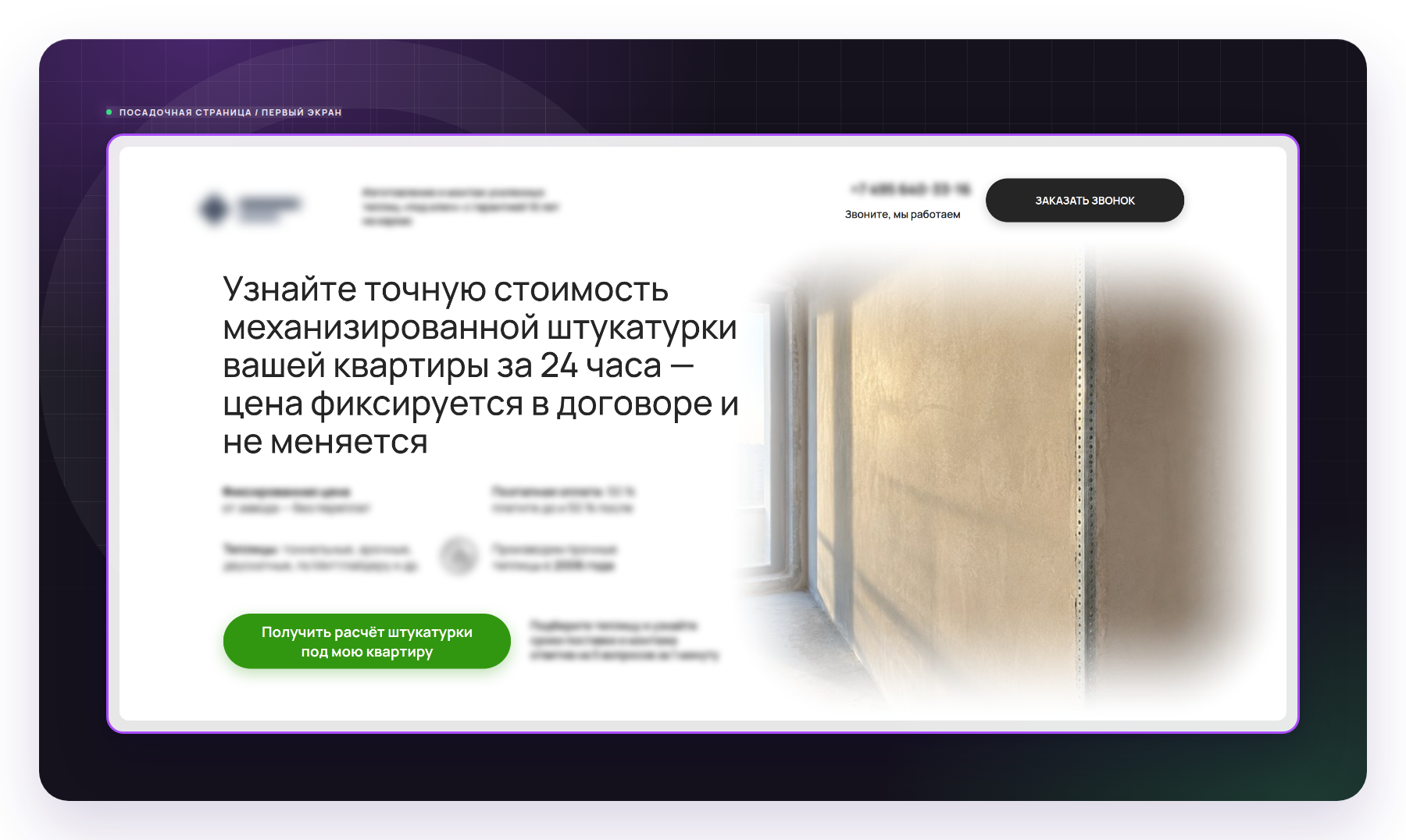 Первый экран сайта клиента - оффер, который видит заказчик