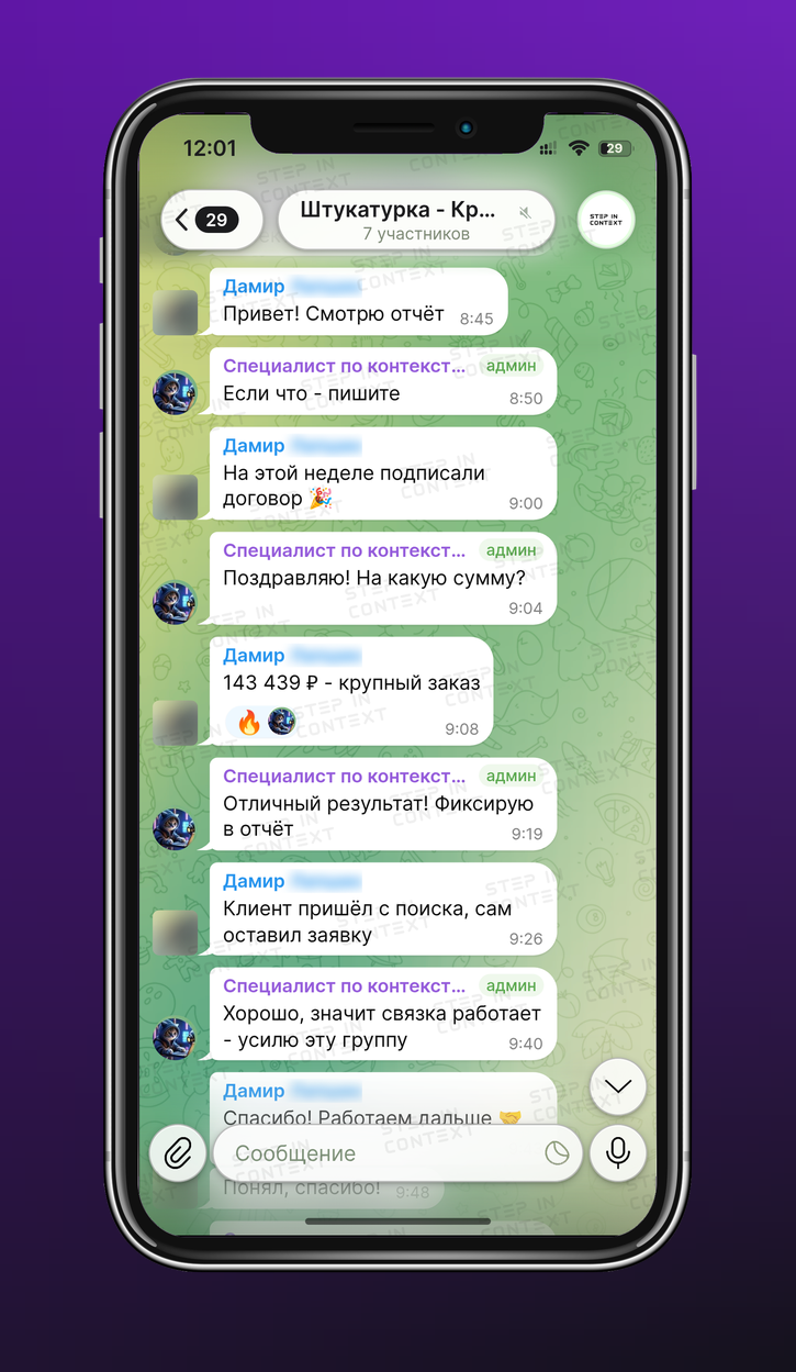Рабочая переписка с клиентом по проекту