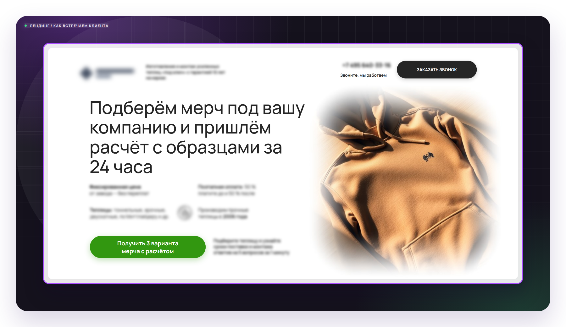 Первый экран сайта клиента - оффер, который видит заказчик