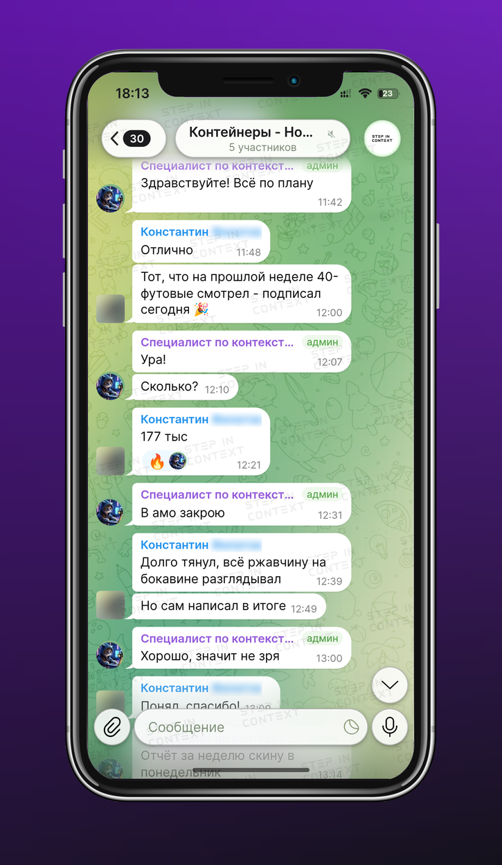 Рабочая переписка с клиентом по проекту