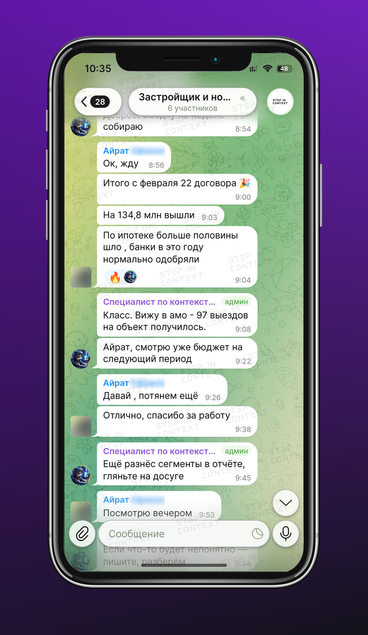 Рабочая переписка с клиентом по проекту
