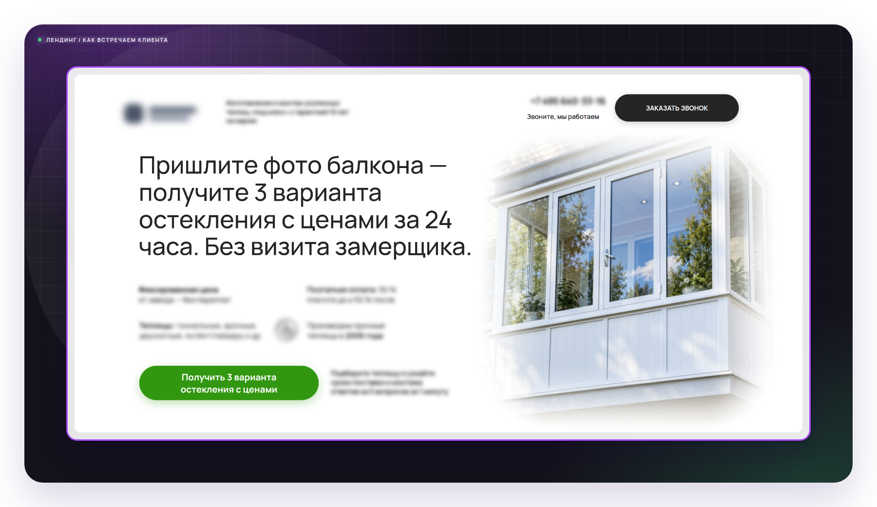 Первый экран сайта клиента - оффер, который видит заказчик