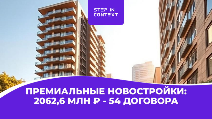 Как мы привели клиенту 54 договора и 2062,6 млн ₽ выручки ‑ маркетологи застройщиков через Яндекс Директ, Ростов-на-Дону