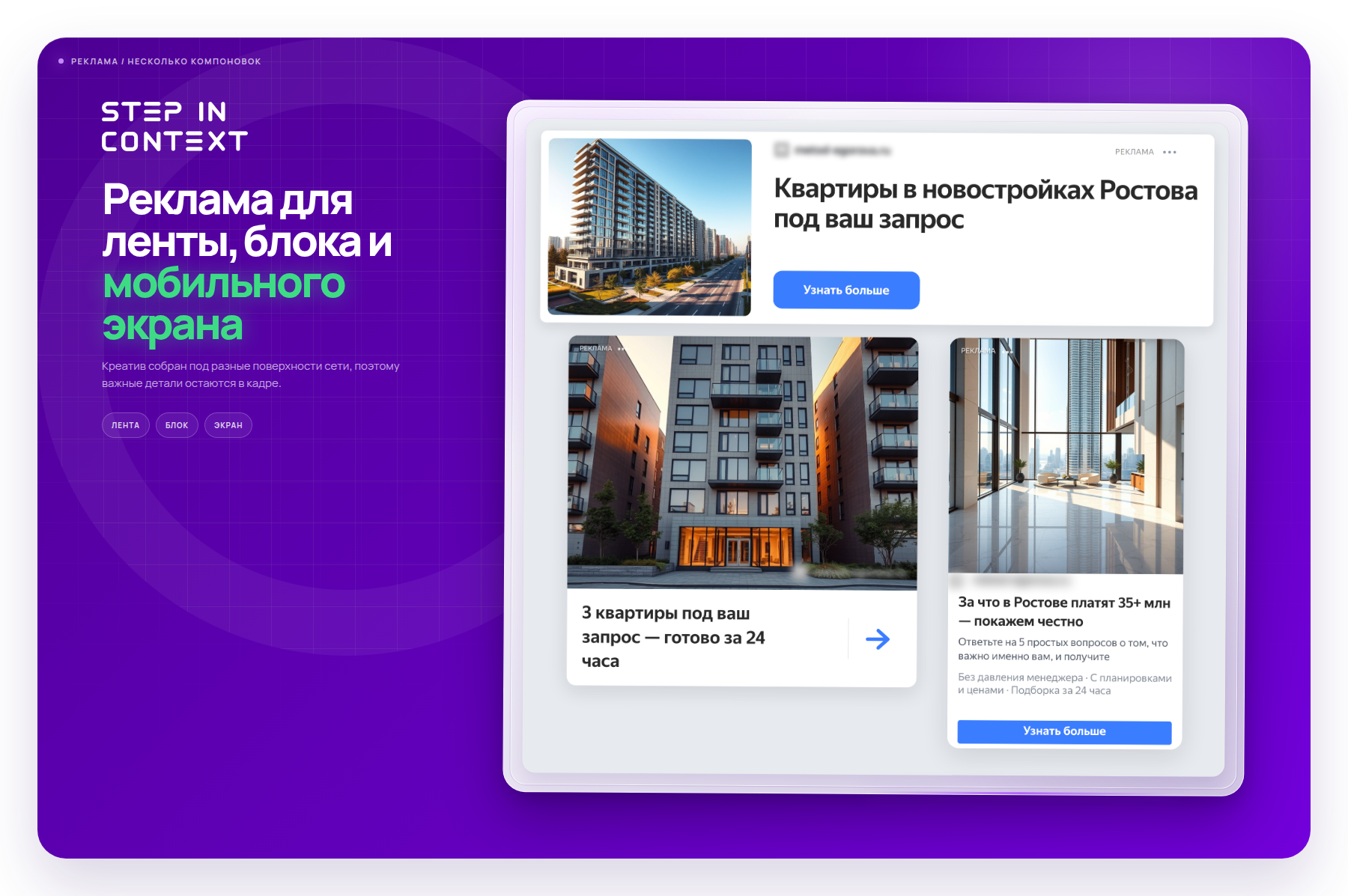 Один оффер в трёх форматах РСЯ - так объявление выглядит на площадках - маркетологи застройщиков
