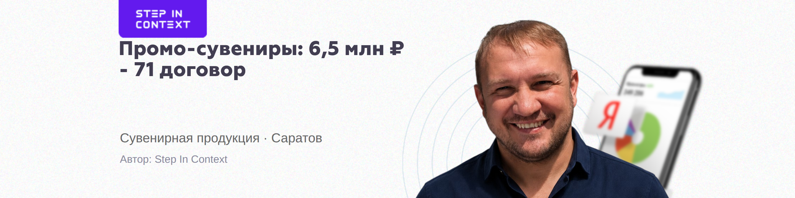 Автор кейса - заказы на сувенирную продукцию