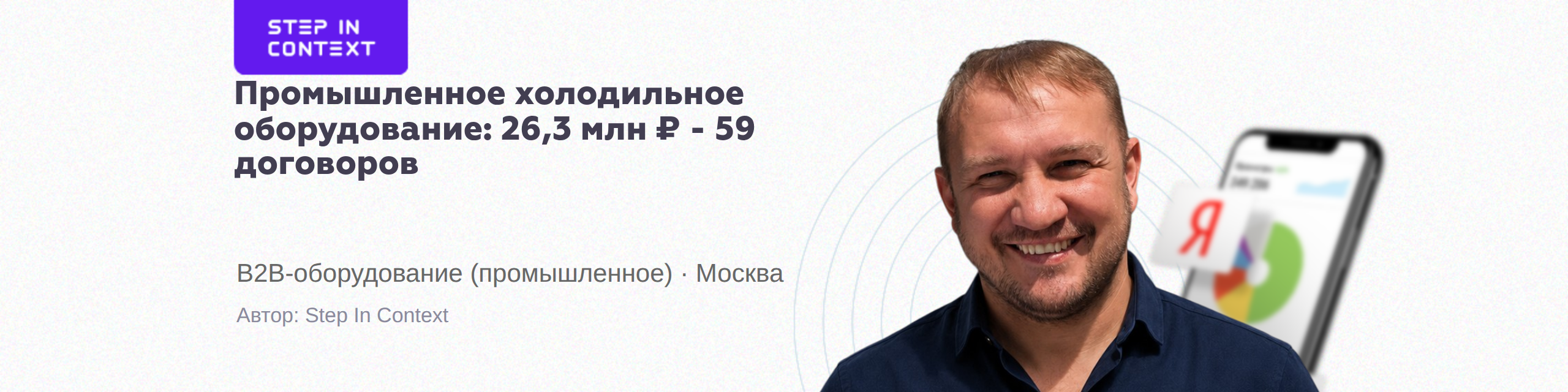 Автор кейса - заказы на изготовление оборудования