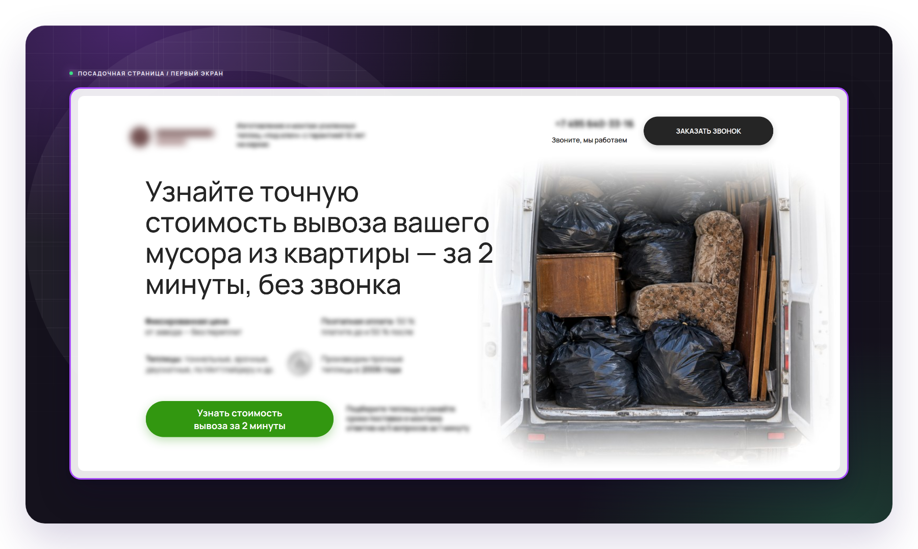 Первый экран сайта клиента - оффер, который видит заказчик