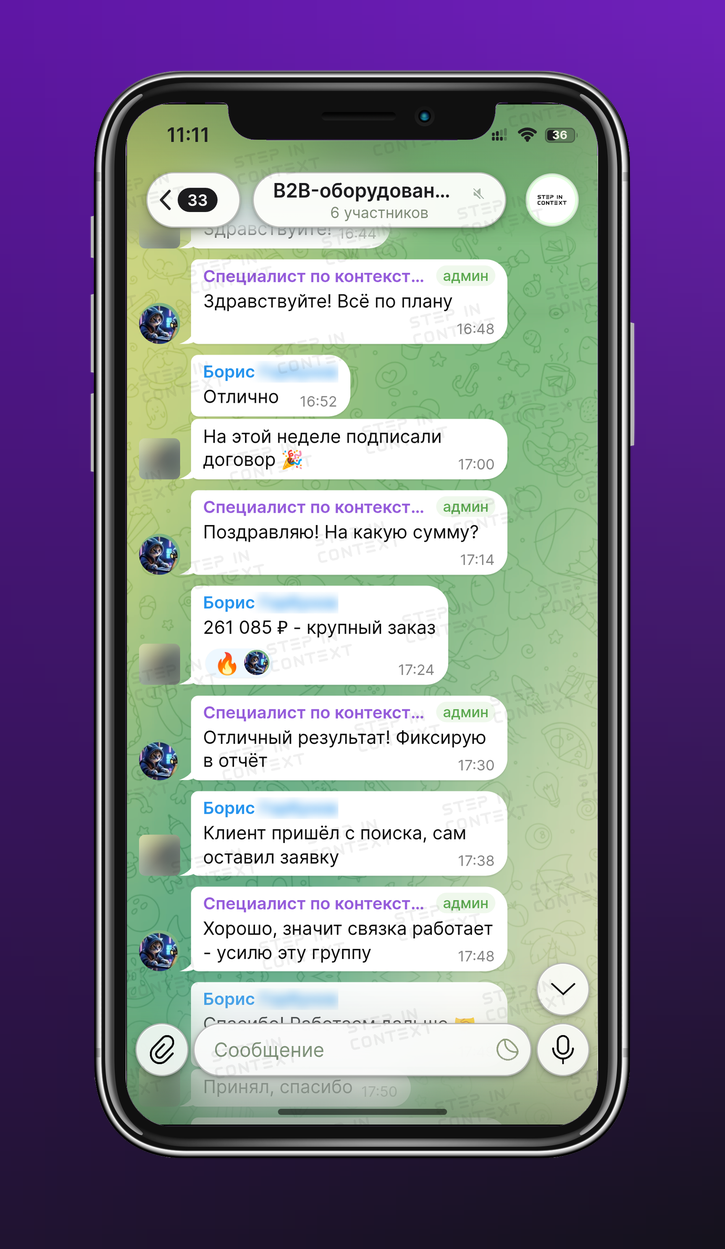 Рабочая переписка с клиентом по проекту