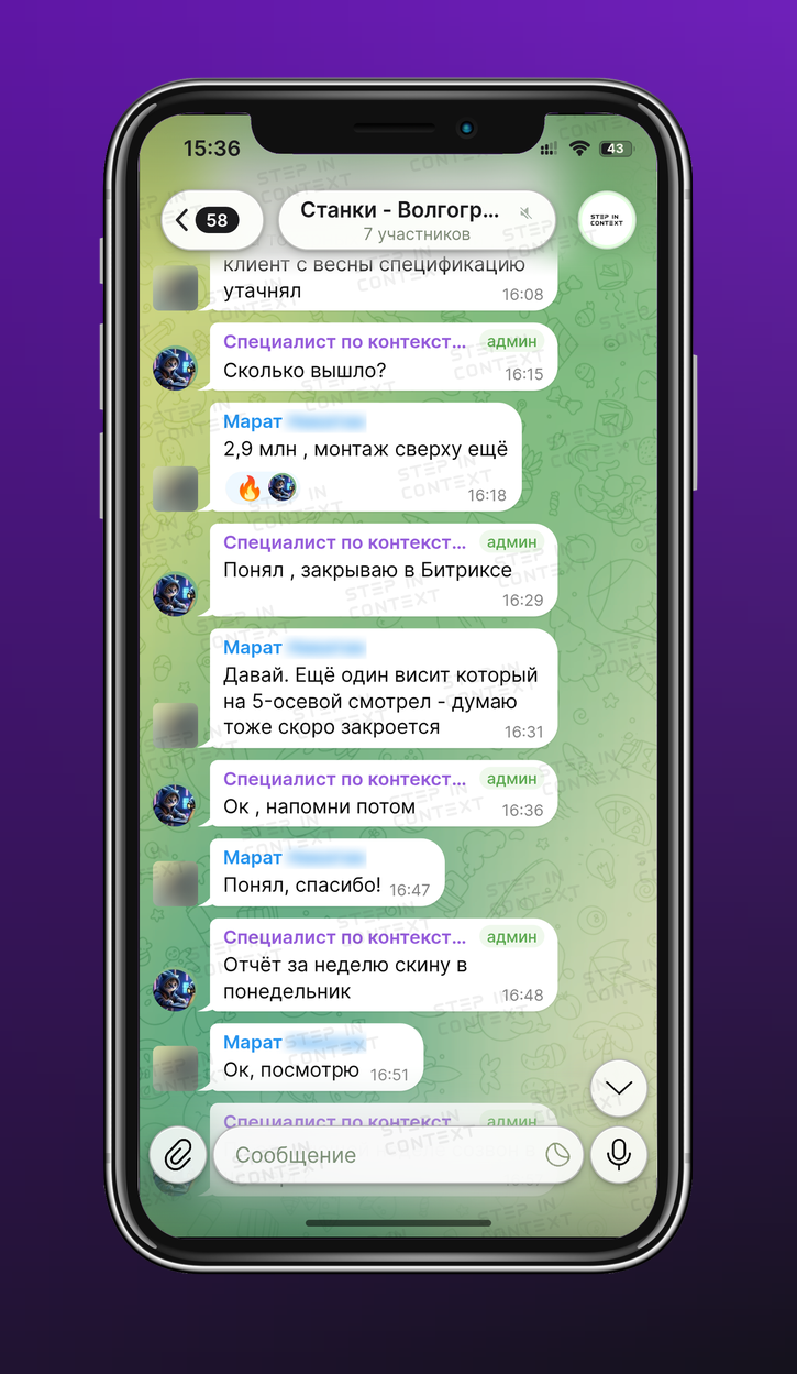 Рабочая переписка с клиентом по проекту