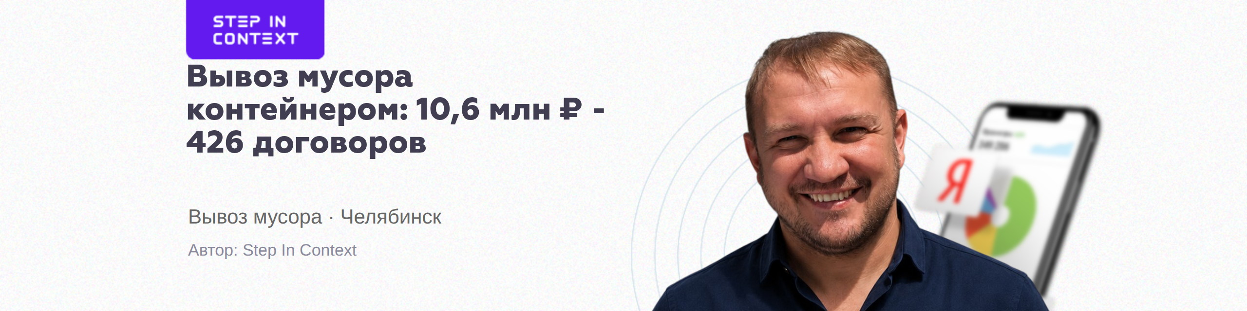 Автор кейса - заявки на вывоз мусора