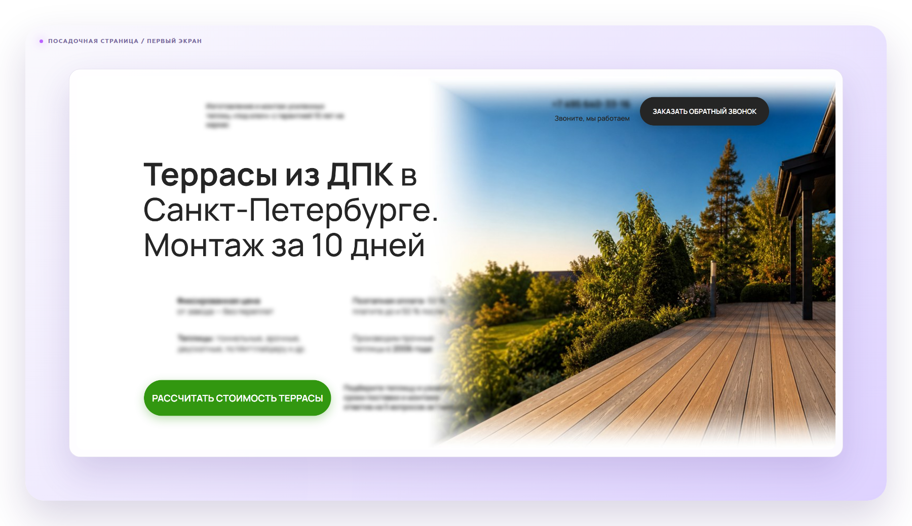 Первый экран сайта под нишу: оффер, цена, расчёт под клиента