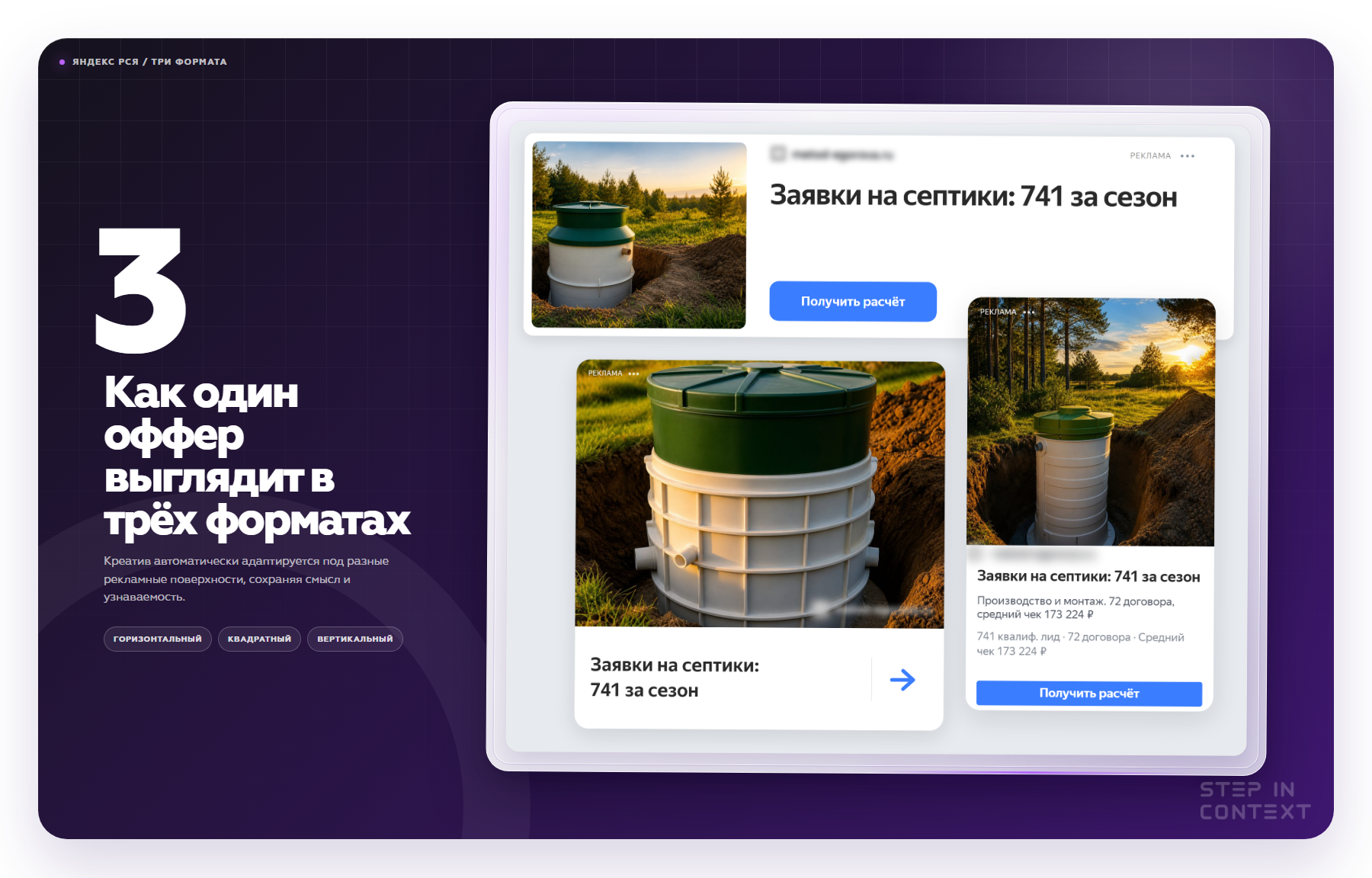 Один оффер в трёх форматах РСЯ под нишу септиков