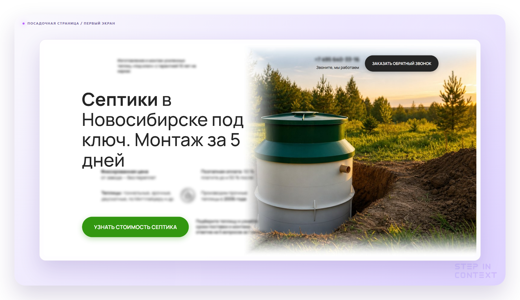 Первый экран сайта под нишу: оффер, цена, расчёт под клиента